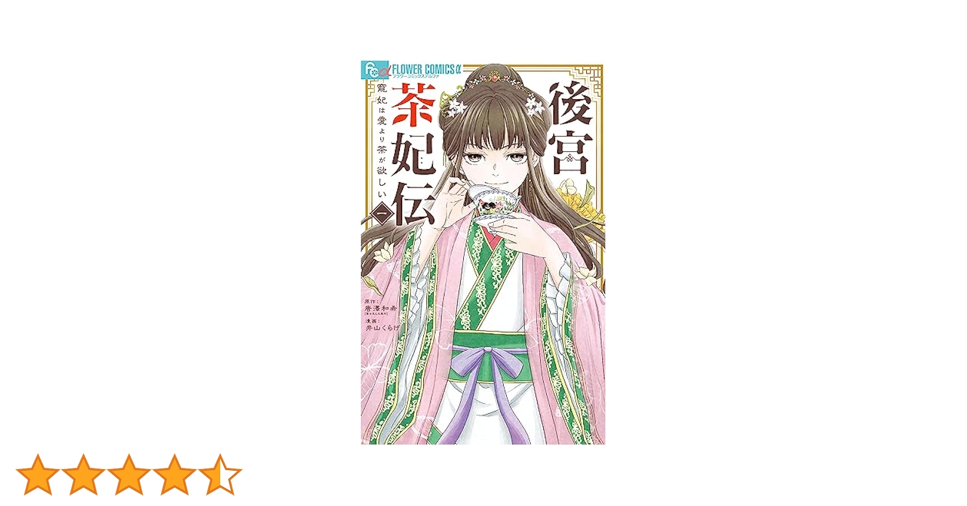 薬屋のひとりごと。後宮茶姫伝。計24冊 薬屋のひとりごと。後宮茶姫伝。計24冊